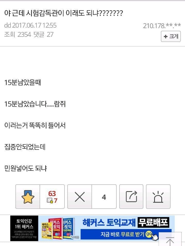 시험감독관의 시험 방해 레전드.jpg