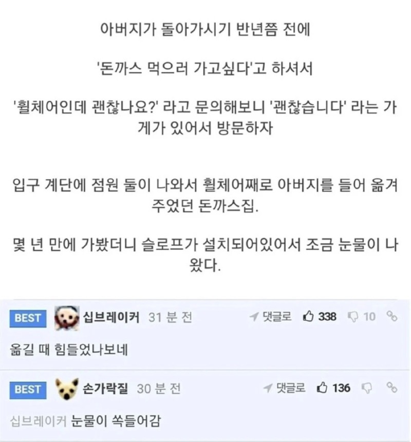 휠체어에 친화적인 돈까스집.jpg