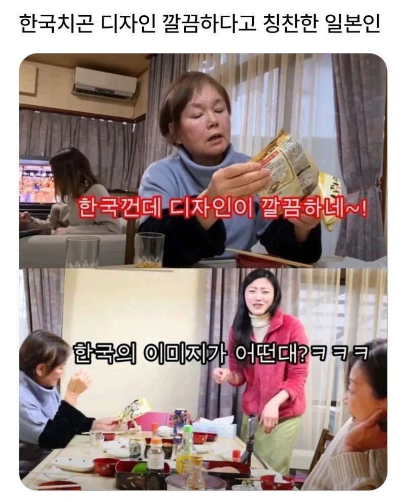한국 라면 치곤 디자인이 깔끔하다고 칭찬하는 일본인