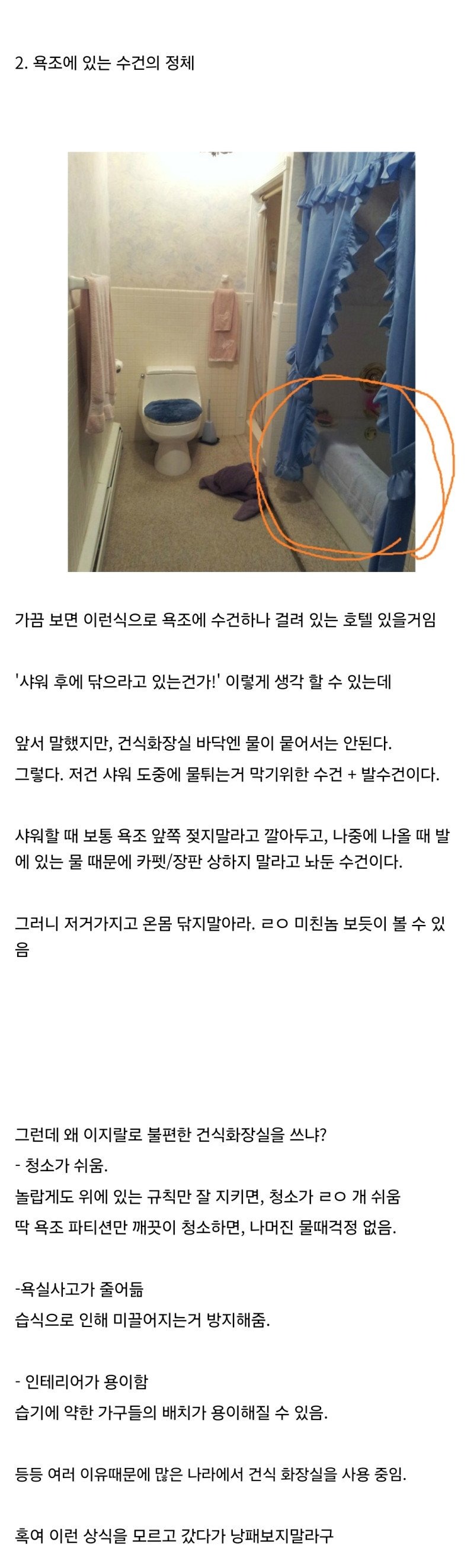 한국인들에게는 생소한 '건식' 화장실 특징 