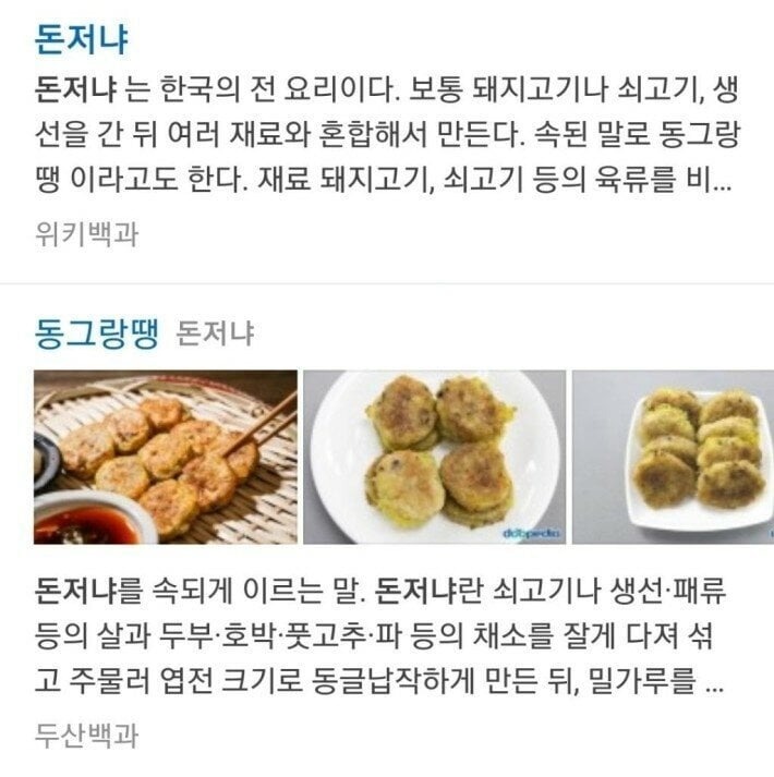 대다수가 모른다는 동그랑땡의 진짜 이름 