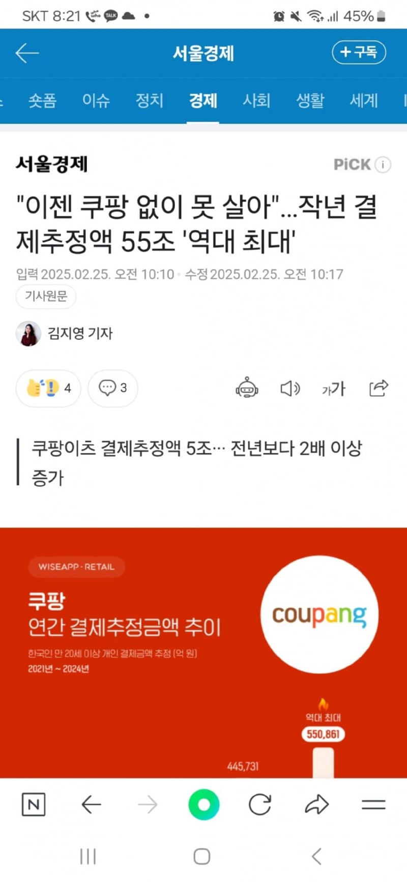 "이젠 쿠팡없이 못 살아" 작년추정액 55조 역대최대 
