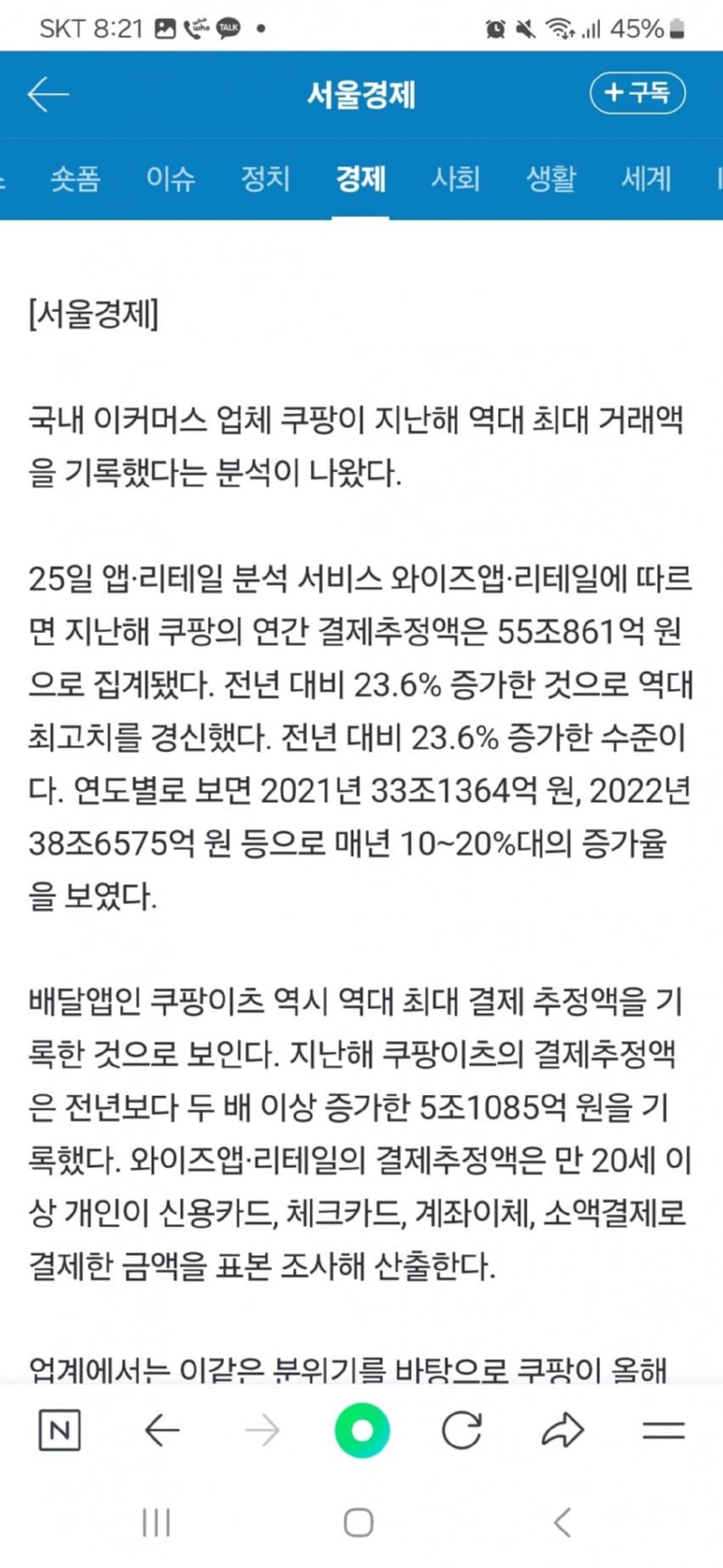 "이젠 쿠팡없이 못 살아" 작년추정액 55조 역대최대 