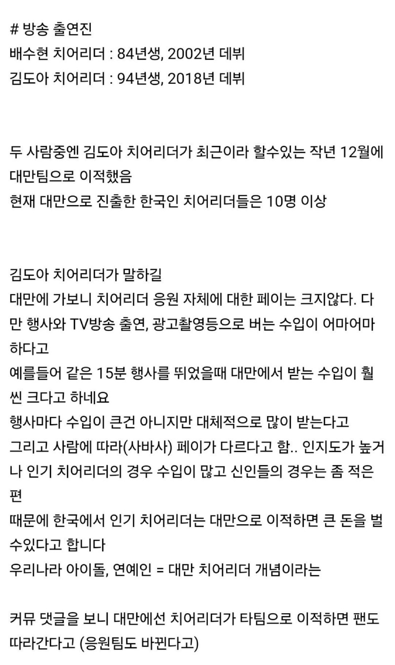 한국 치어리더들이 대만으로 떠나는 이유