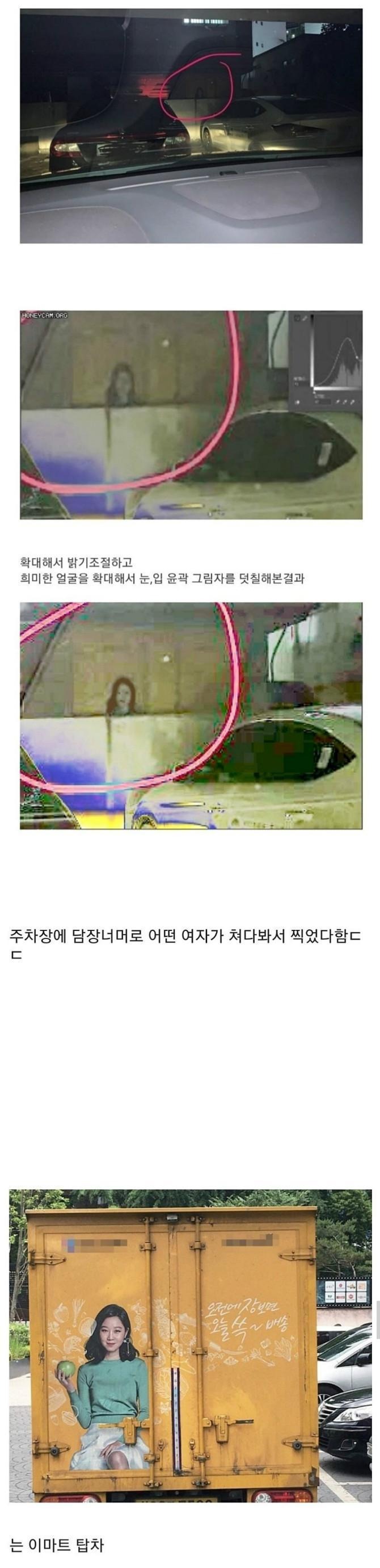 주차장에서 날 쳐다보던 귀신의 정체 