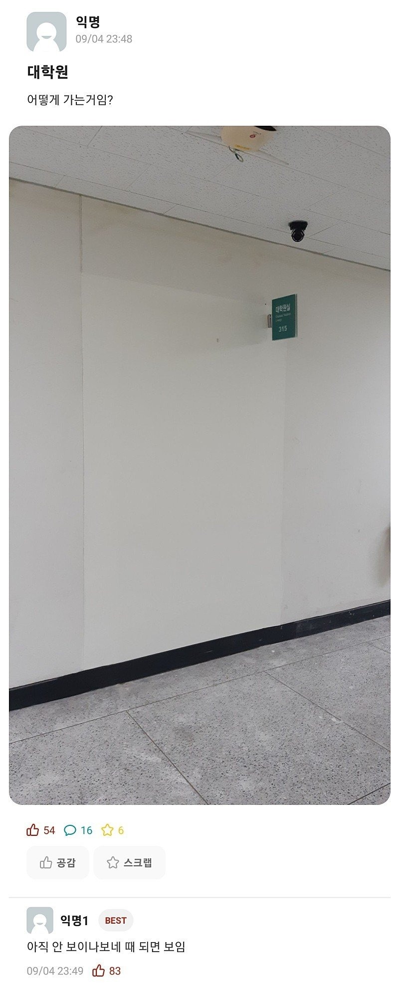 아무나 들어갈 수 없는 대학원의 문턱 