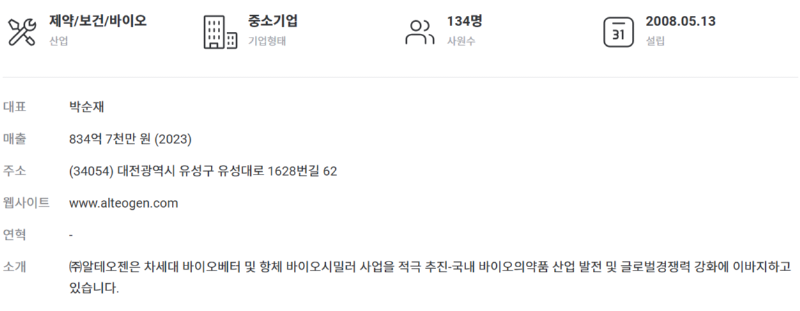 현재 코스닥 시총 1위 기업을 알아보자