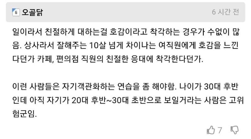 여성 직원을 향한 불쾌한 발언은 법적 대응하겠습니다