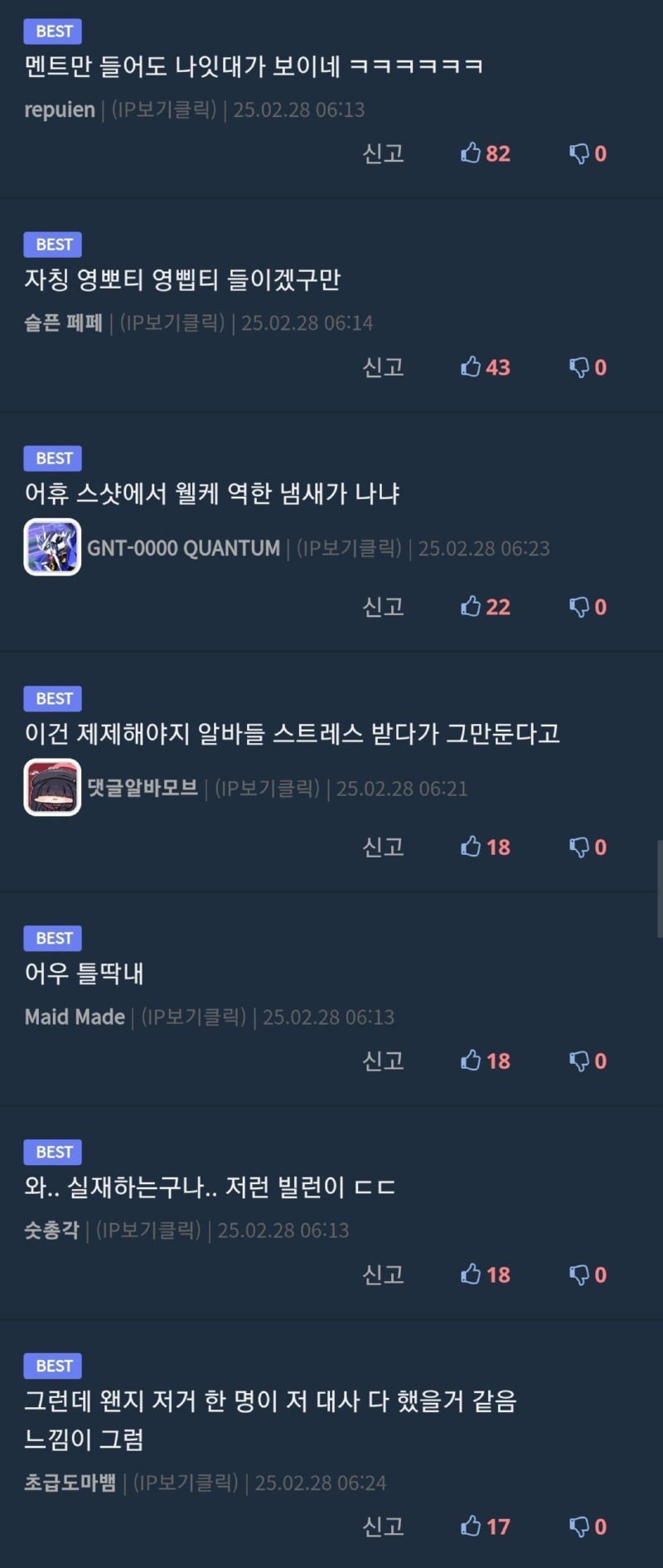 여성 직원을 향한 불쾌한 발언은 법적 대응하겠습니다