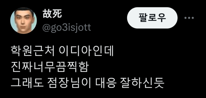 여성 직원을 향한 불쾌한 발언은 법적 대응하겠습니다