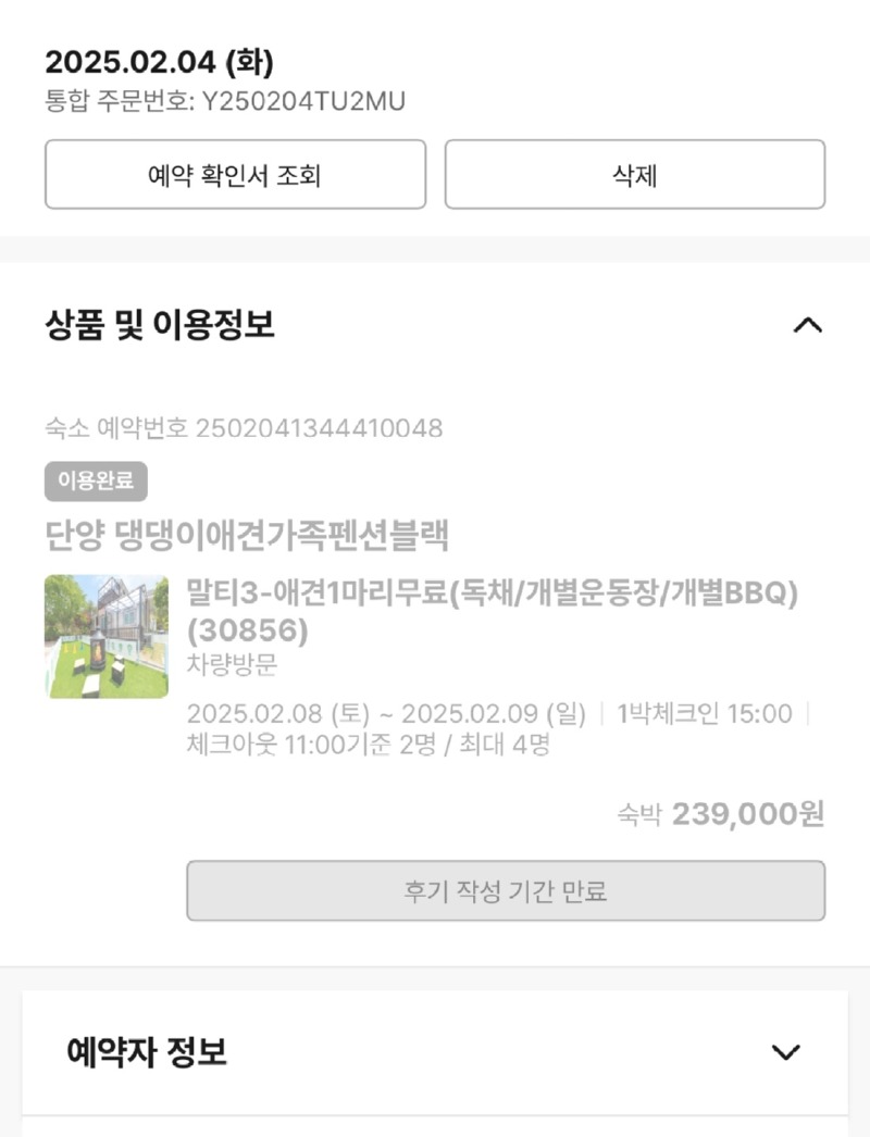 단양 댕댕이 애견 펜션 블랙에서 잘먹고 잘놀다온 후기