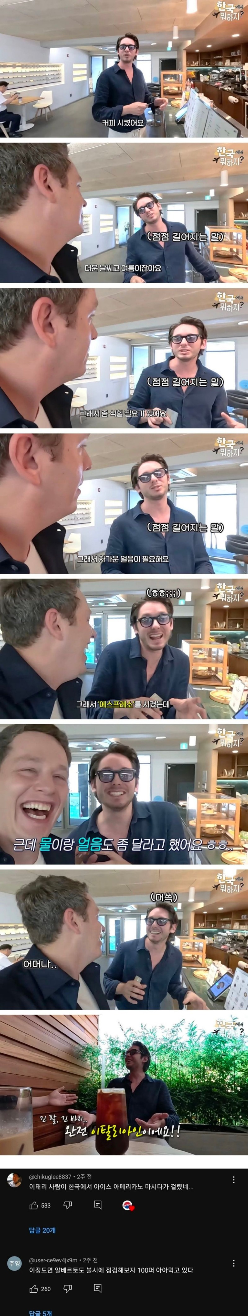 카페 불시점검에 당황한 이탈리아인jpg