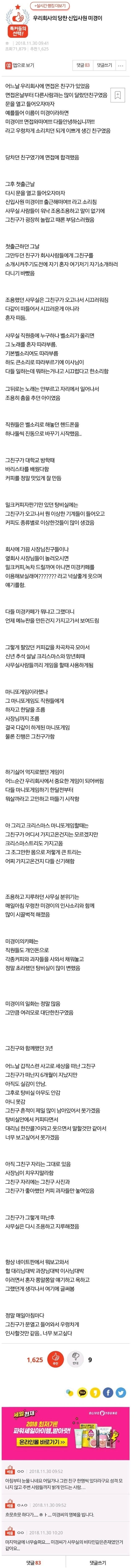 당찬 신입사원 미경이 