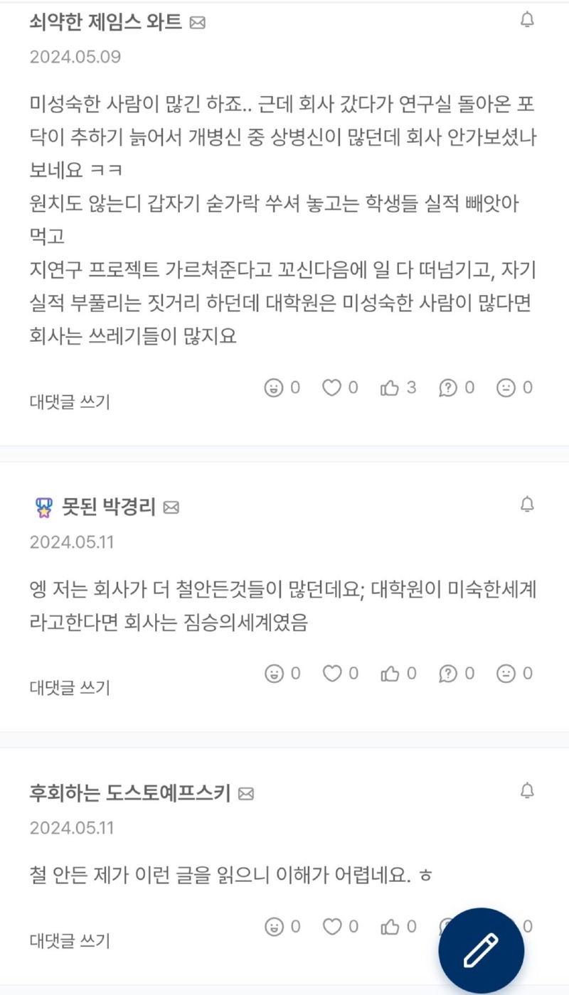 대학원생 중에서도 호불호 갈린다는 말 