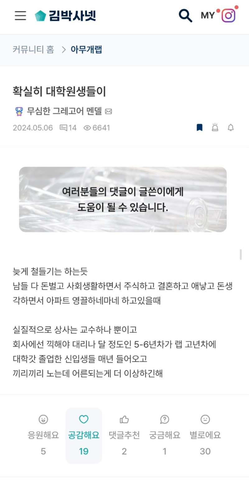 대학원생 중에서도 호불호 갈린다는 말 