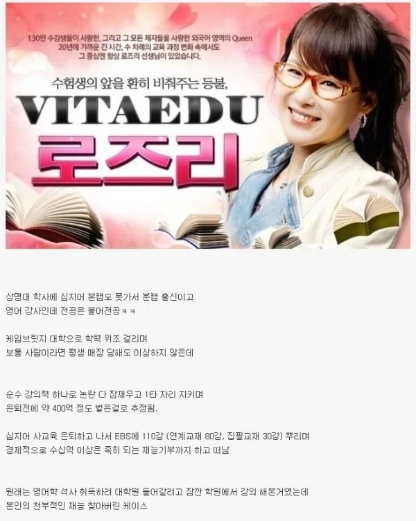 학벌 논란을 실력으로 잠재운 인강 강사님 