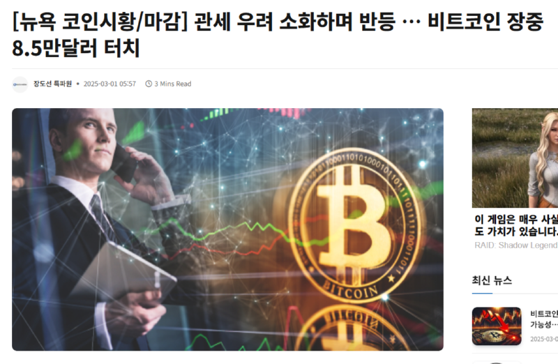 비트코인 8만달러선 붕괴…트럼프 취임 한달여만에 27% 급락