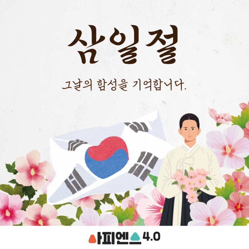 오늘은 3.1절 입니다.