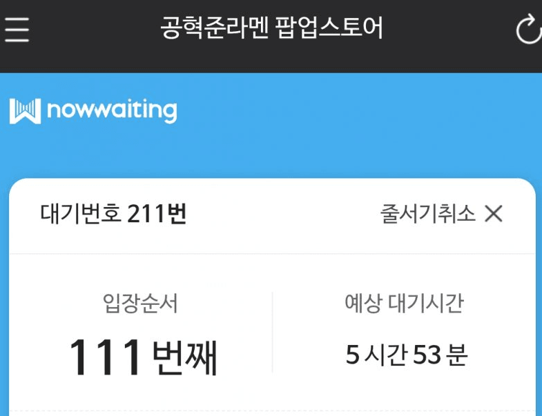 스트리머 공혁준님 팝업에 대한 후기 + 피드백 