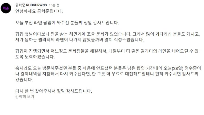 스트리머 공혁준님 팝업에 대한 후기 + 피드백 
