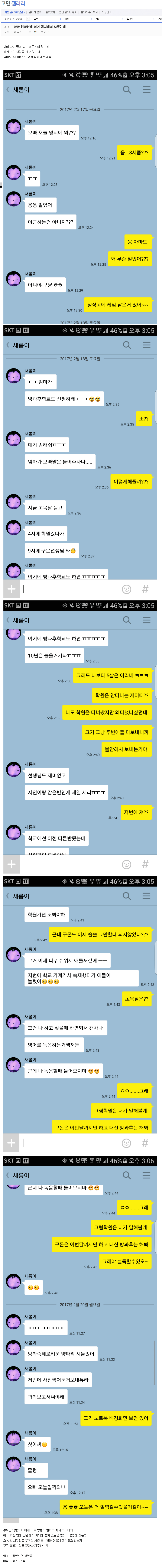 26살 오빠와 11살 여동생의 카톡.jpg