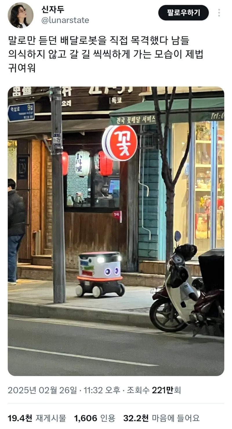 길에서 마주친 배달 로봇 ㄷㄷ...jpg