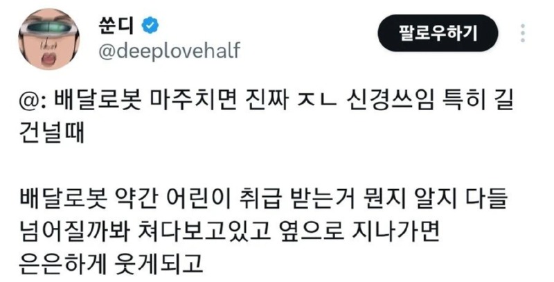 길에서 마주친 배달 로봇 ㄷㄷ...jpg