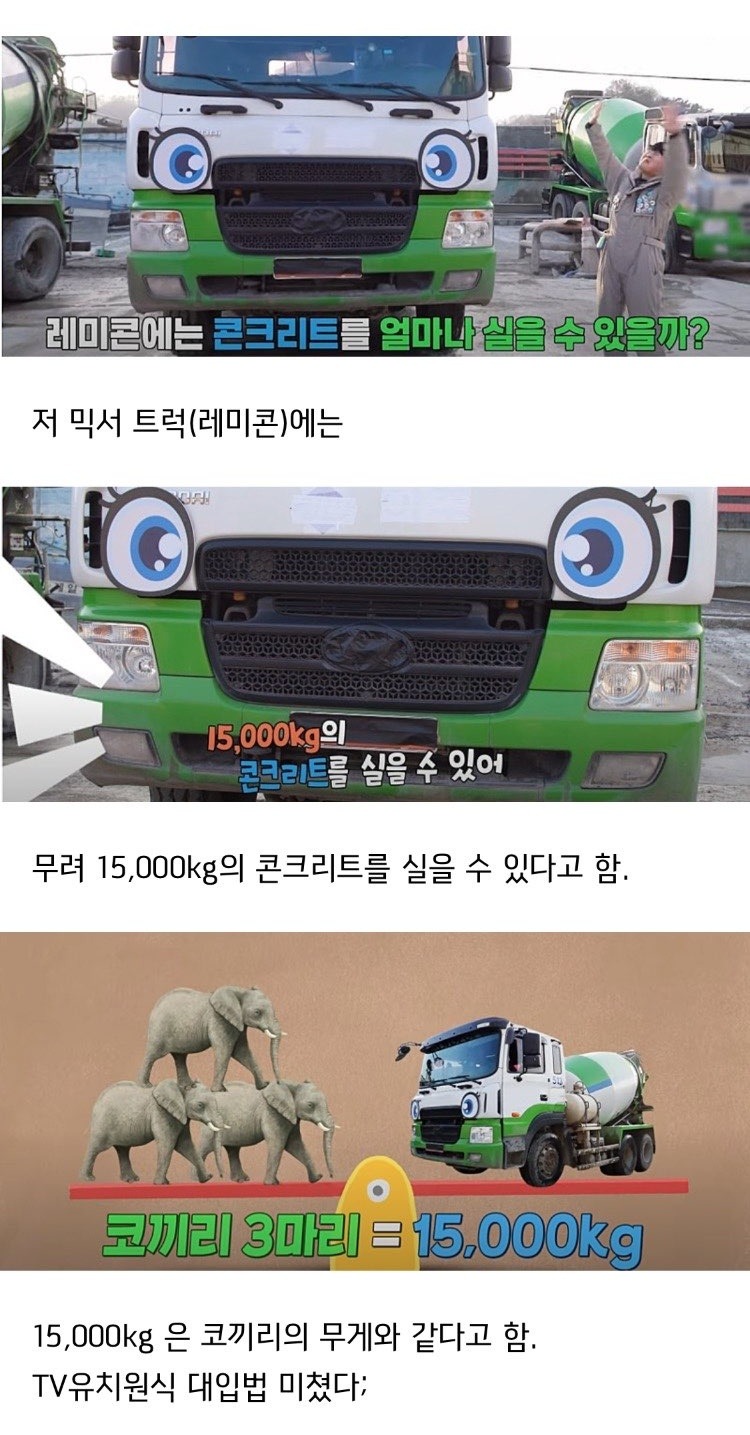 약스압) 레미콘에 대해서 알아보자.jpg