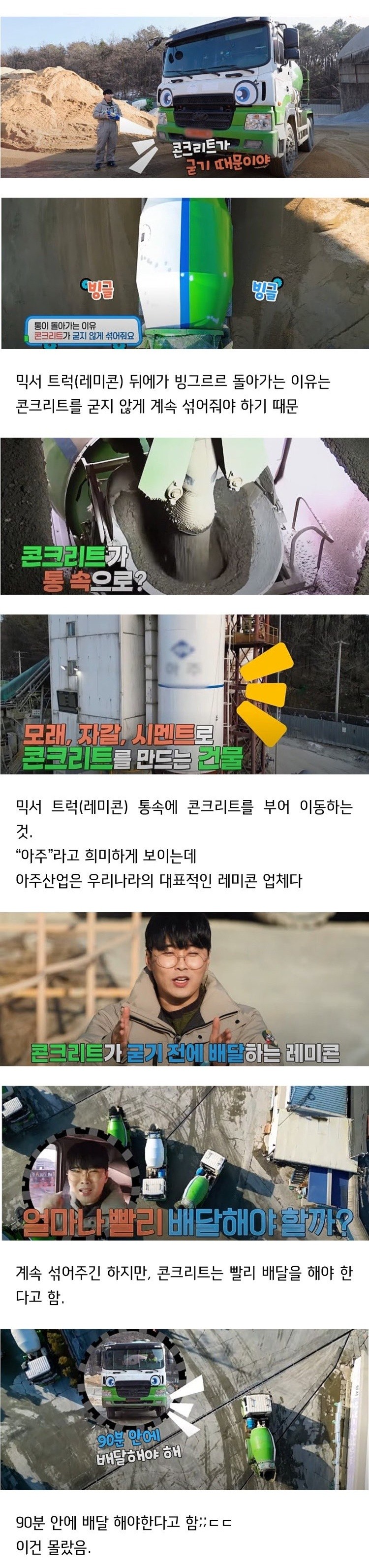 약스압) 레미콘에 대해서 알아보자.jpg