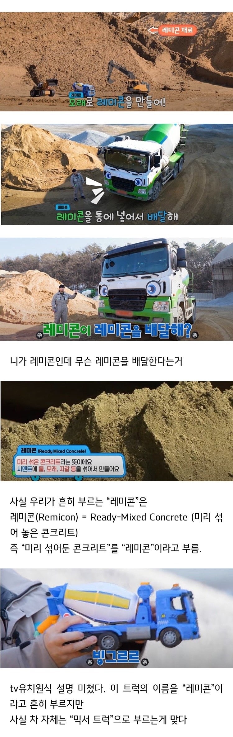 약스압) 레미콘에 대해서 알아보자.jpg