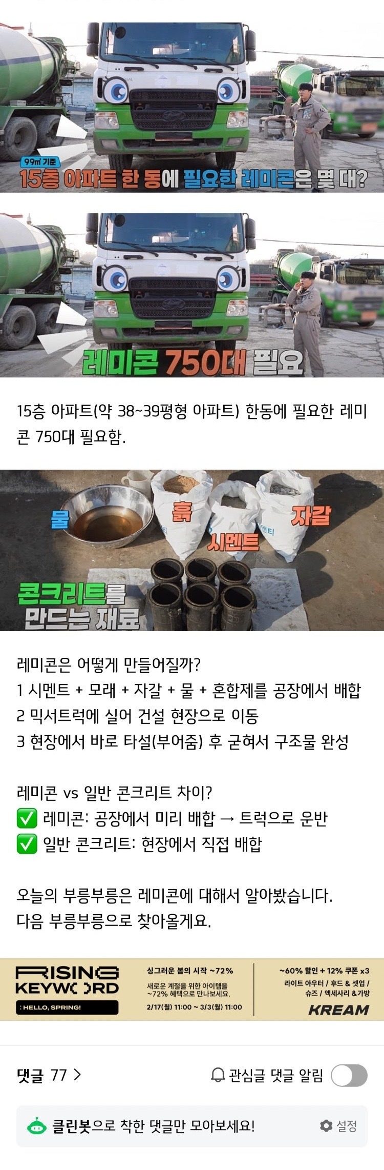 약스압) 레미콘에 대해서 알아보자.jpg