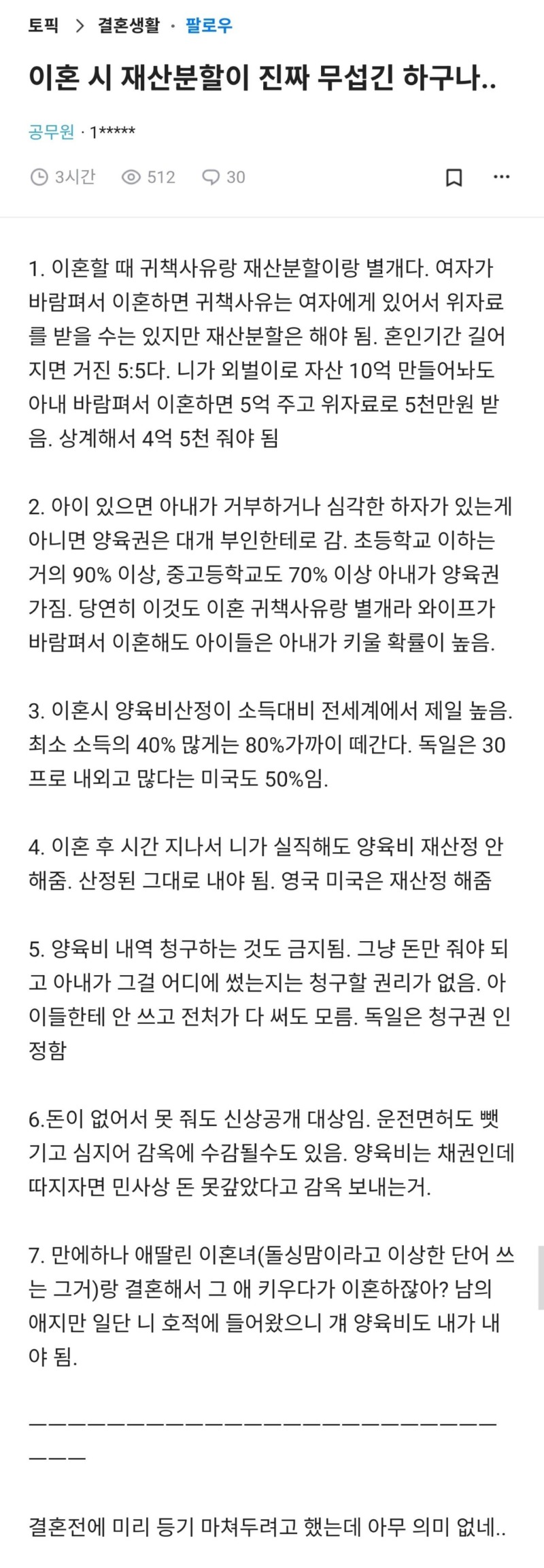 Blind) 이혼 시 재산분할의 무서움....