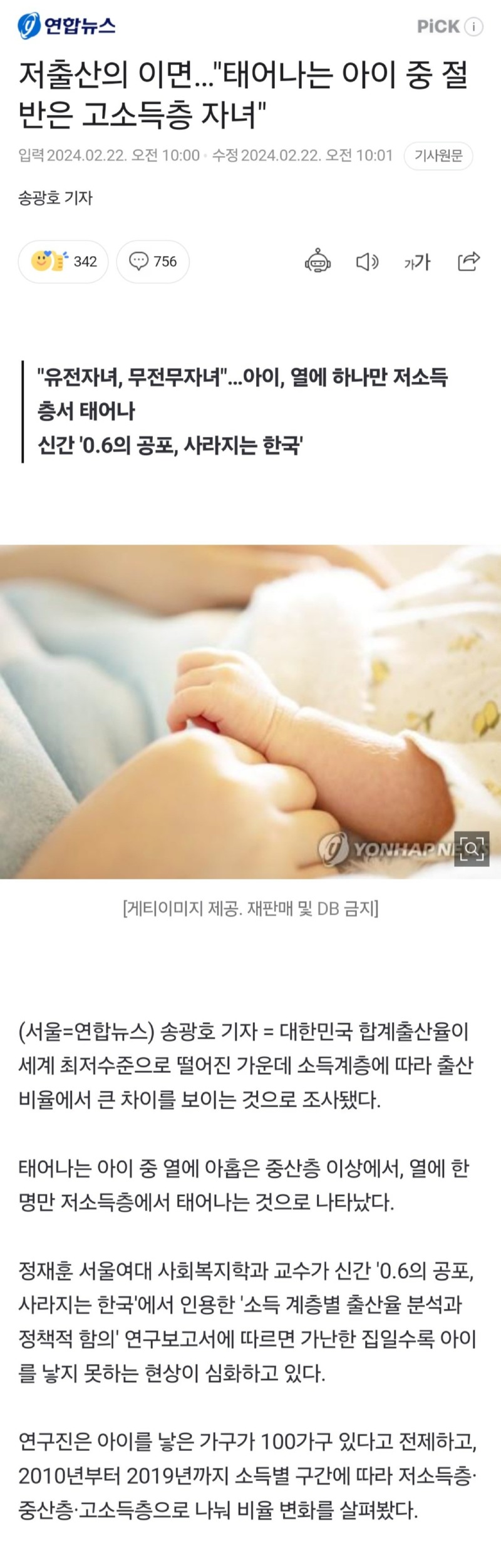 지금 대한민국에 태어나는 아이 절반은 고소득층 자녀