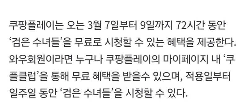 '검은 수녀들' 개봉 40일만에 쿠팡플레이 업로드! 
