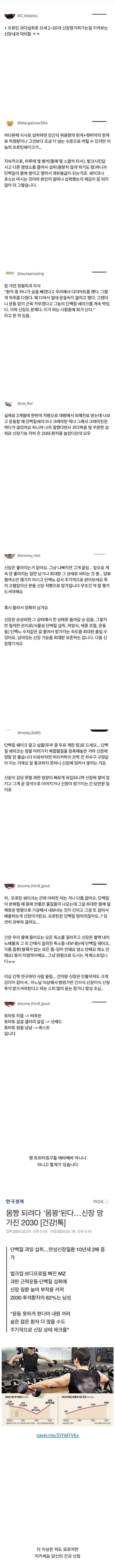 신장이 망가져간다는 2030, 단백질 쉐이크 때문?? 