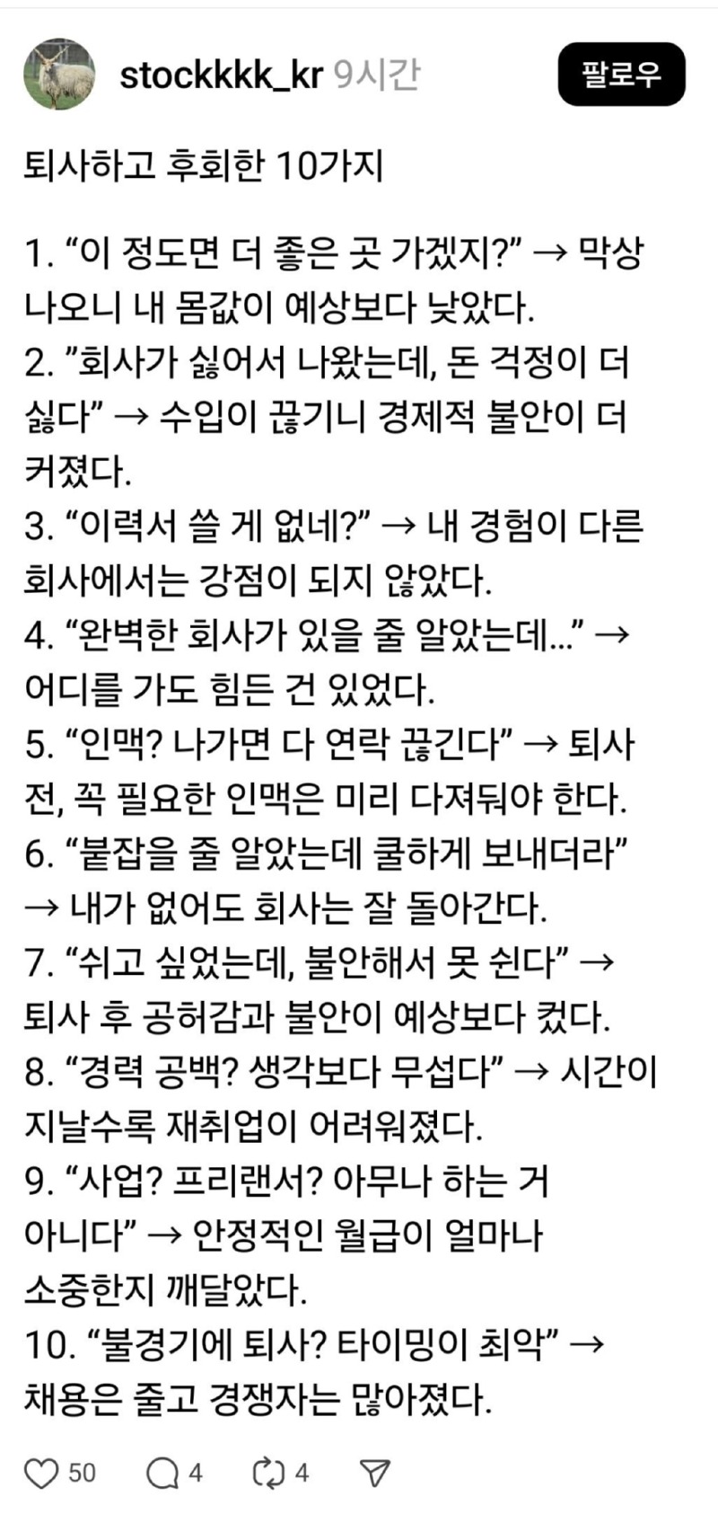 퇴사하고 후회하는 10가지 모음 