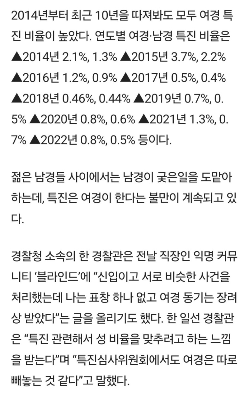 10년간 여경 특진 비율 남경보다 높았지만 유리천장 여전