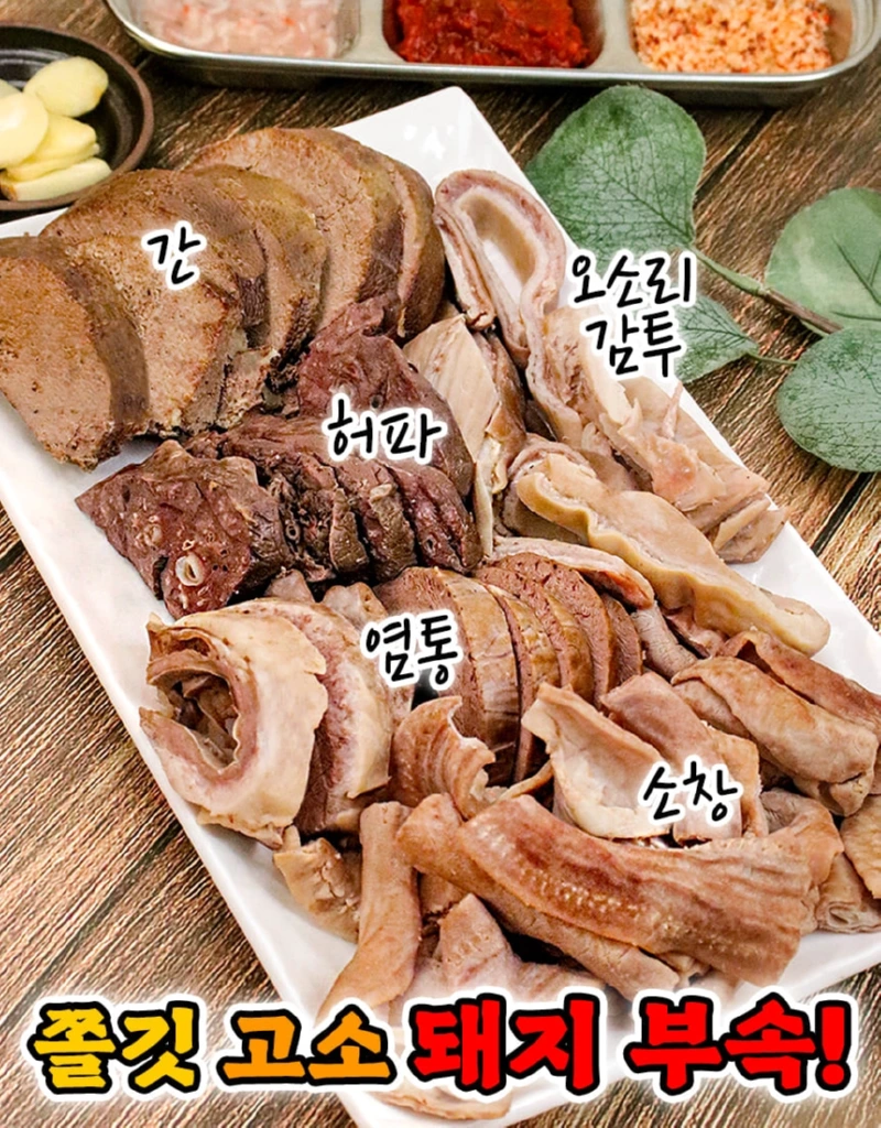 순대 부속부위 (돼지부속)호불호  