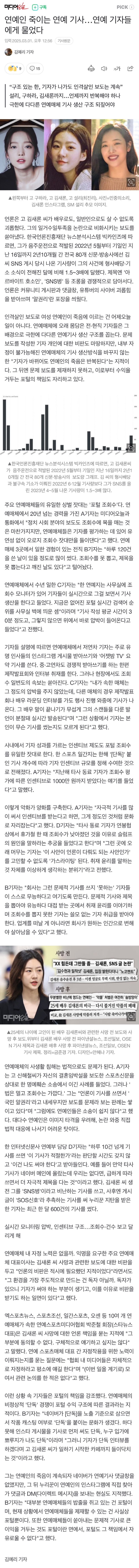 연예인 죽이는 연예 기사… 연예 기자들에게 물었다