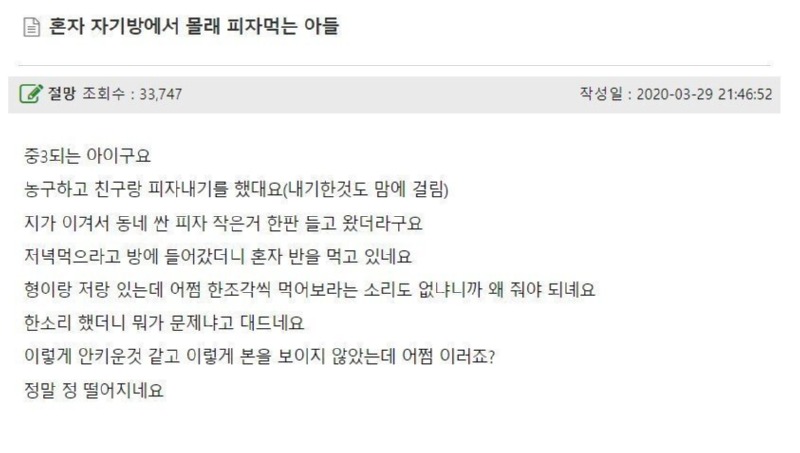 혼자 방에서 몰래 피자먹는 아들 