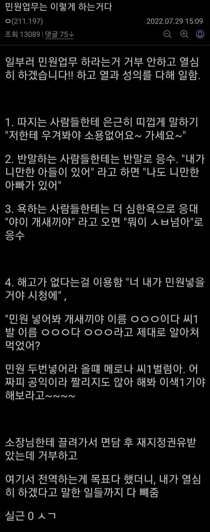 욕설주의) 큰 힘이 없어 큰 책임도 없던 공익 .jpg