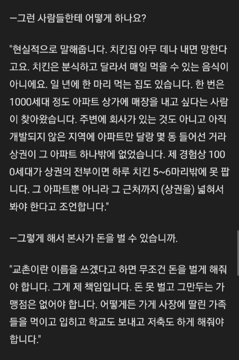폐업율이 정말 낮은 프랜차이즈 브랜드 - 교촌치킨 