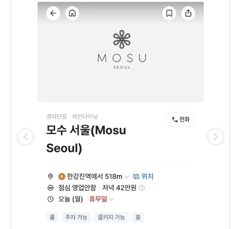 다시 오픈한 안성재 쉐프의 모수 가격 
