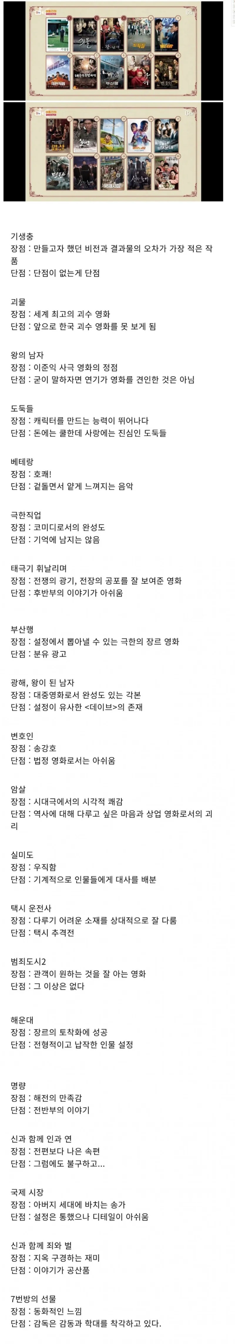 영화 평론가 이동진이 뽑은 천만 영화의 장점과단점