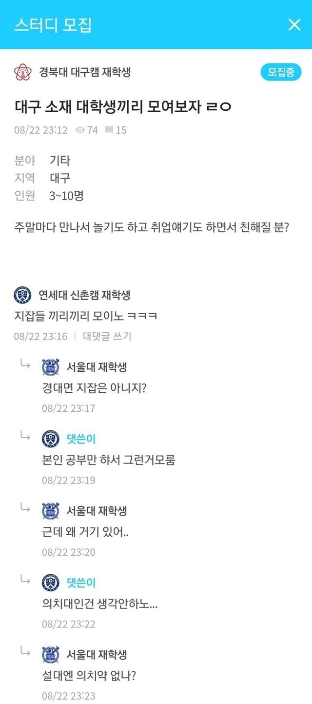 학벌로 패버리는 서울대생