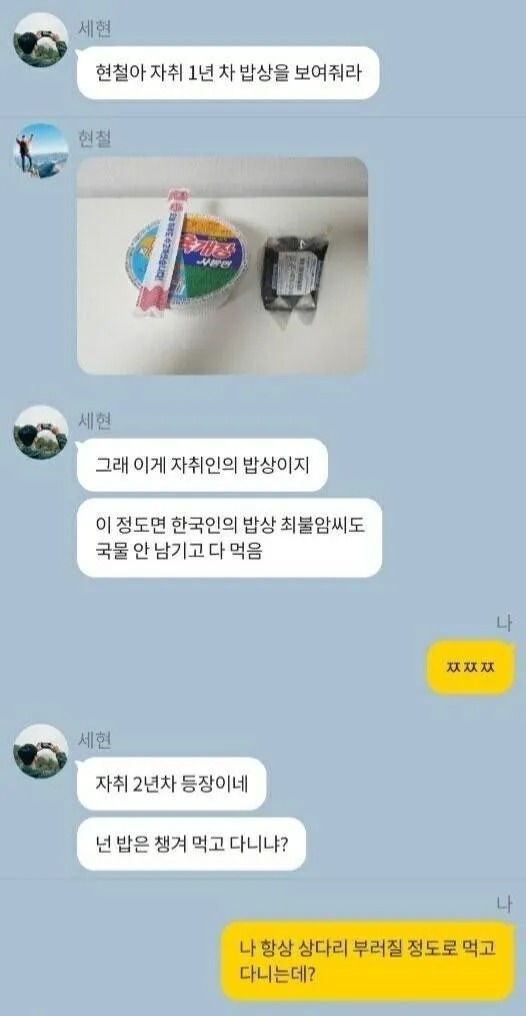 진화하는 자취 생활...