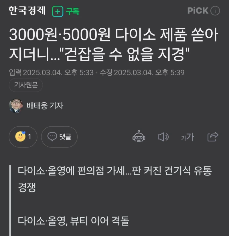 건기식 다이소 출시, 편의점도 참전. 
