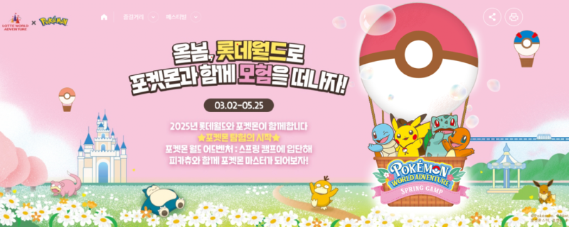 롯데월드 x 포켓몬 콜라보 근황 