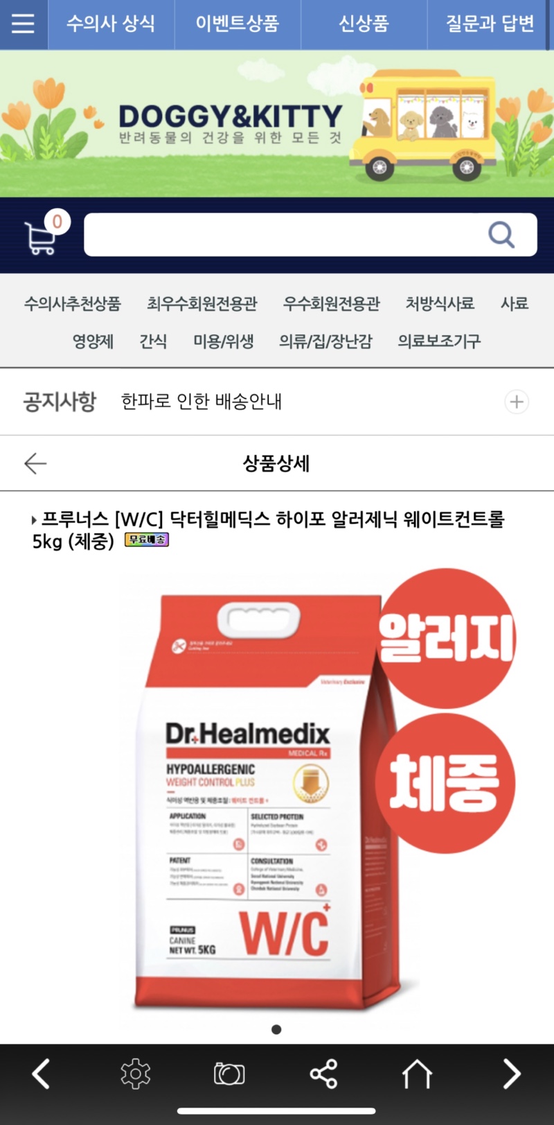 병원에서만 구매 가능한 처방식 사료도 온라인으로 간편하게, 도기앤키티에서!