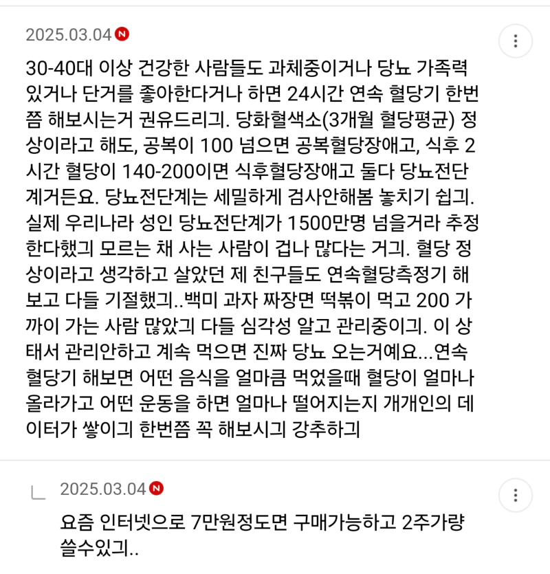 젊은 사람도 늘어난다는 당뇨의 전조증상
